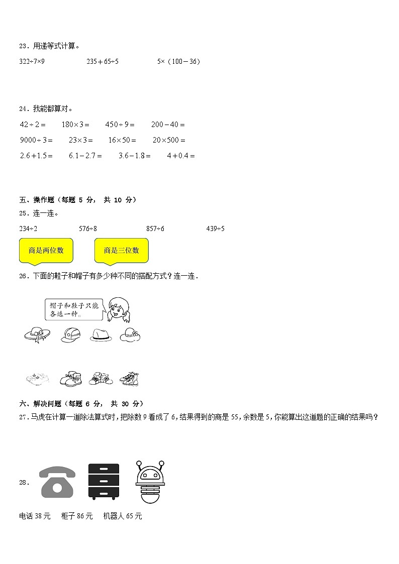 广西壮族百色市田阳县2022-2023学年三下数学期末综合测试试题含答案03