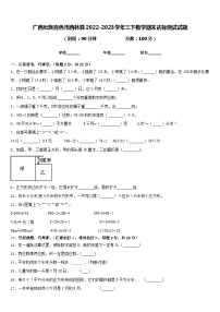 广西壮族百色市西林县2022-2023学年三下数学期末达标测试试题含答案