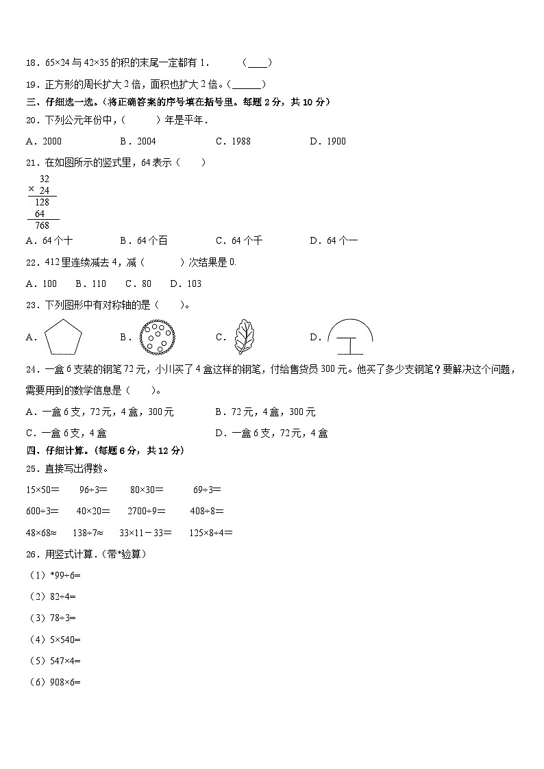 广西壮族百色市西林县2022-2023学年三下数学期末达标测试试题含答案第2页