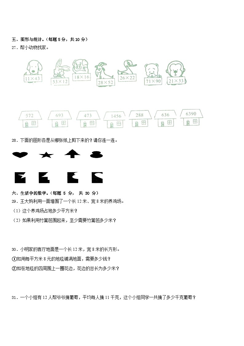广西壮族百色市西林县2022-2023学年三下数学期末达标测试试题含答案第3页