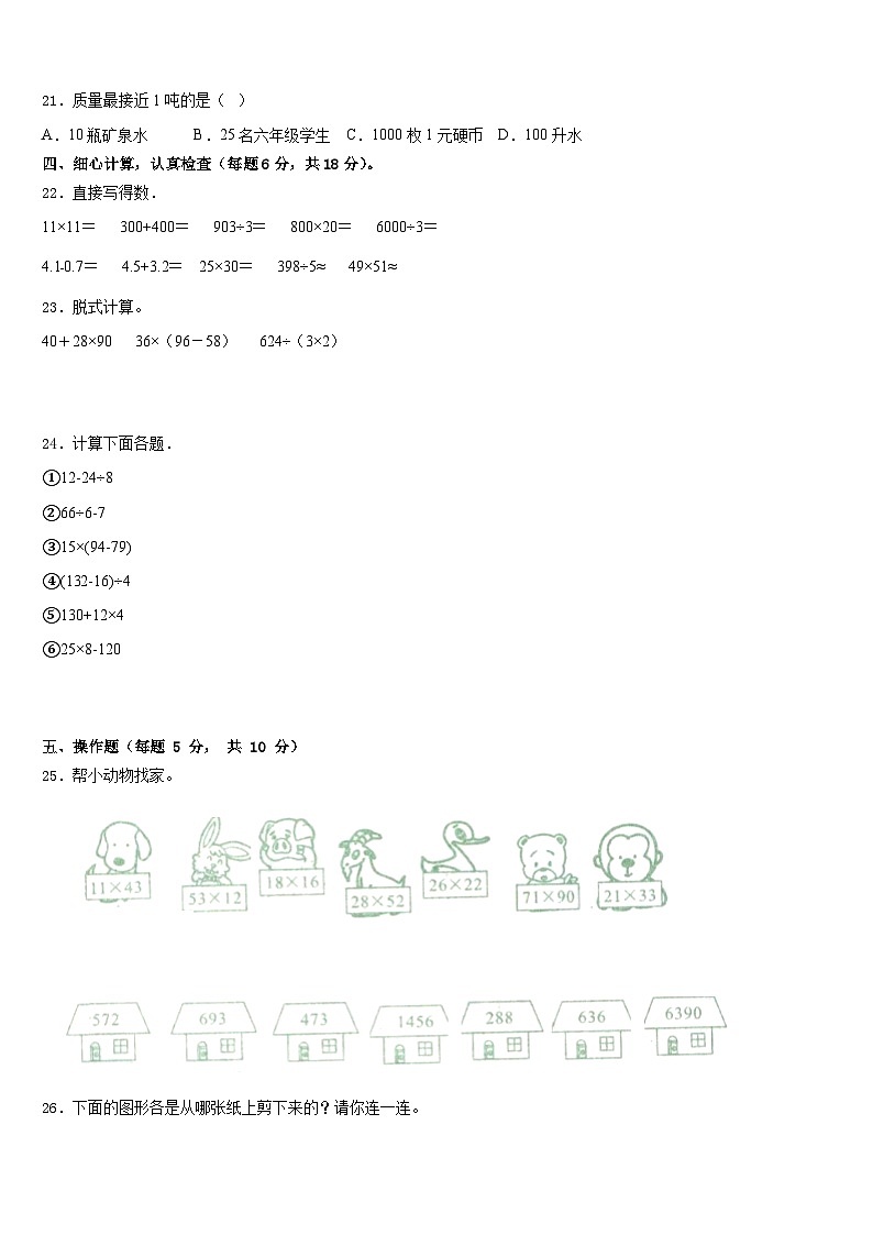 广西壮族百色市右江区2022-2023学年三下数学期末复习检测模拟试题含答案第3页