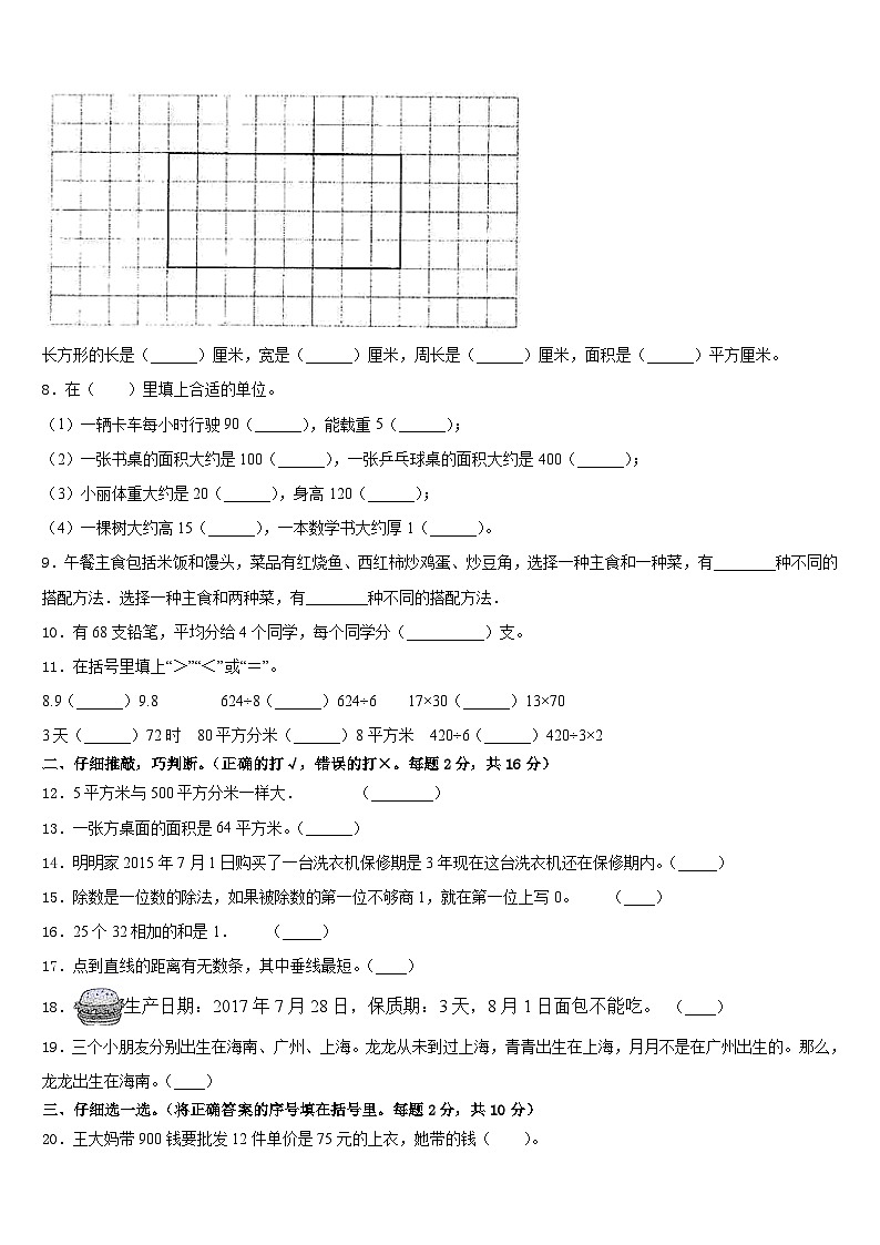 广西壮族崇左市2022-2023学年数学三年级第二学期期末复习检测试题含答案第2页