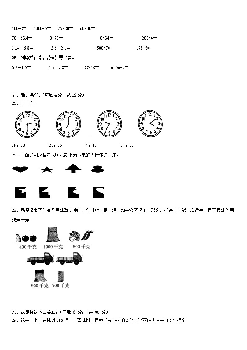 广西壮族崇左市扶绥县2022-2023学年数学三下期末综合测试试题含答案第3页