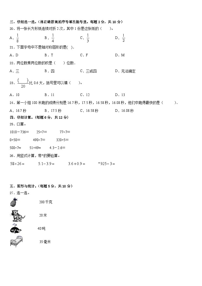 广西壮族崇左市江洲区2022-2023学年数学三年级第二学期期末调研试题含答案第2页