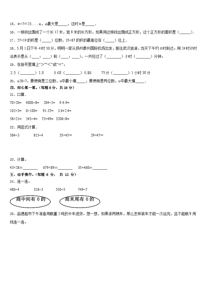 广西壮族崇左市宁明县2022-2023学年数学三年级第二学期期末质量检测试题含答案02