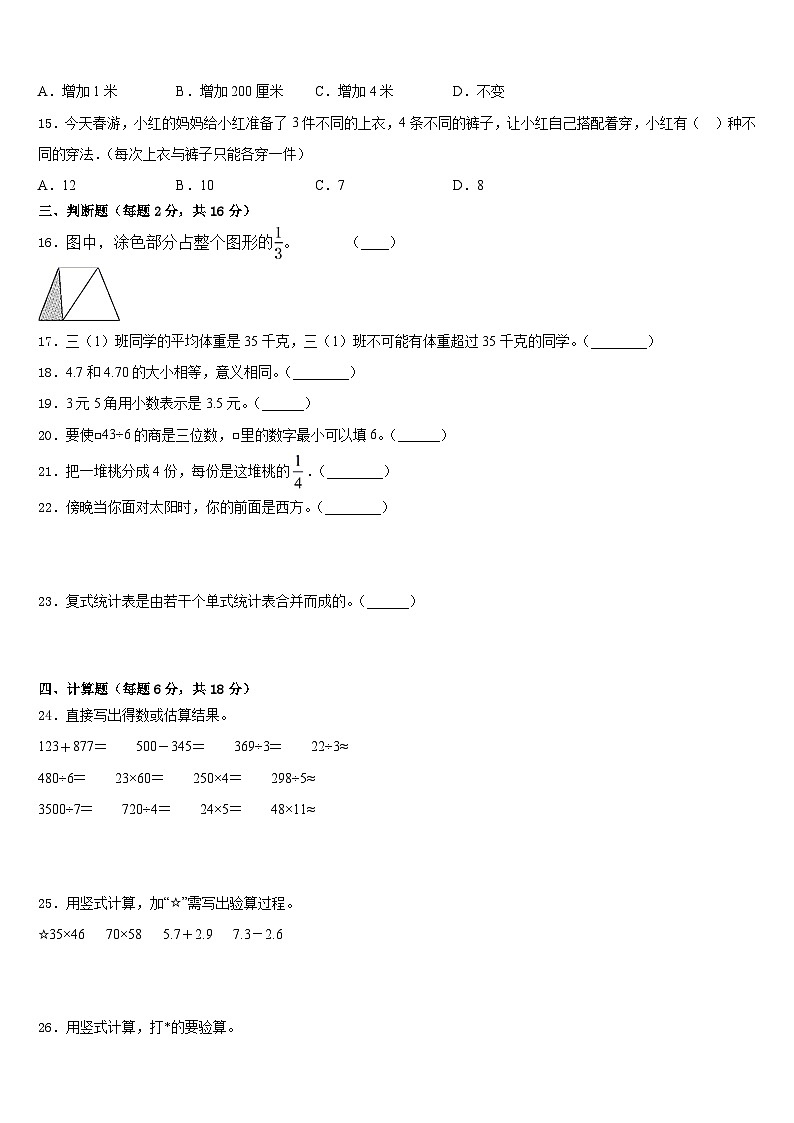 广西壮族崇左市凭祥市2022-2023学年三年级数学第二学期期末检测模拟试题含答案02
