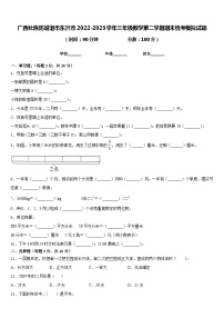 广西壮族防城港市东兴市2022-2023学年三年级数学第二学期期末统考模拟试题含答案