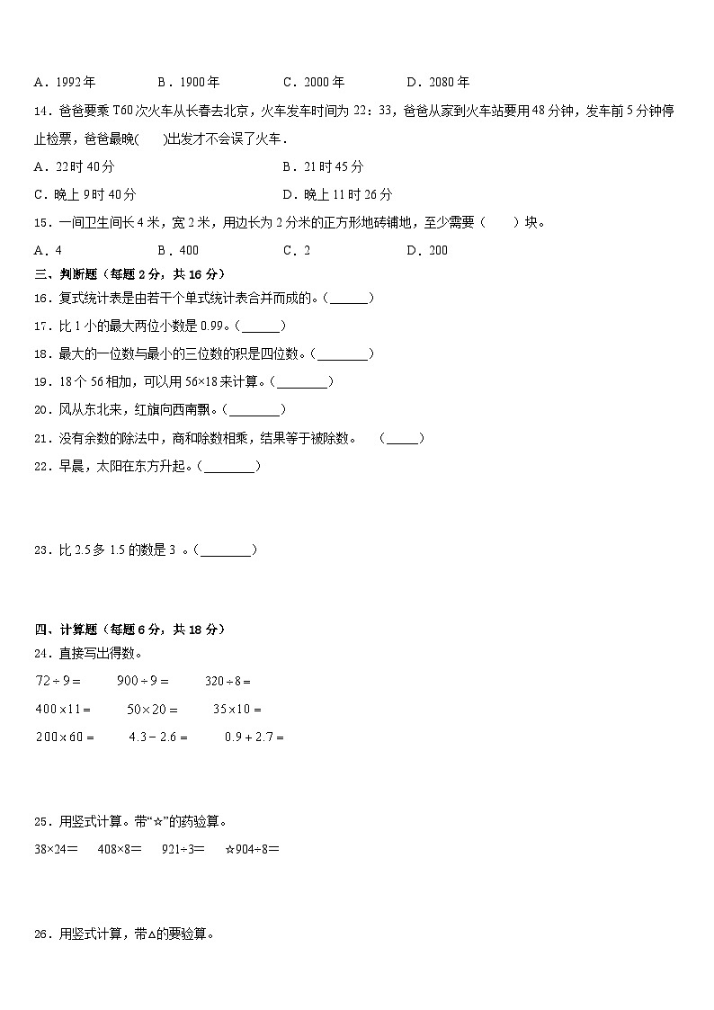 广西壮族防城港市东兴市2022-2023学年三年级数学第二学期期末统考模拟试题含答案02