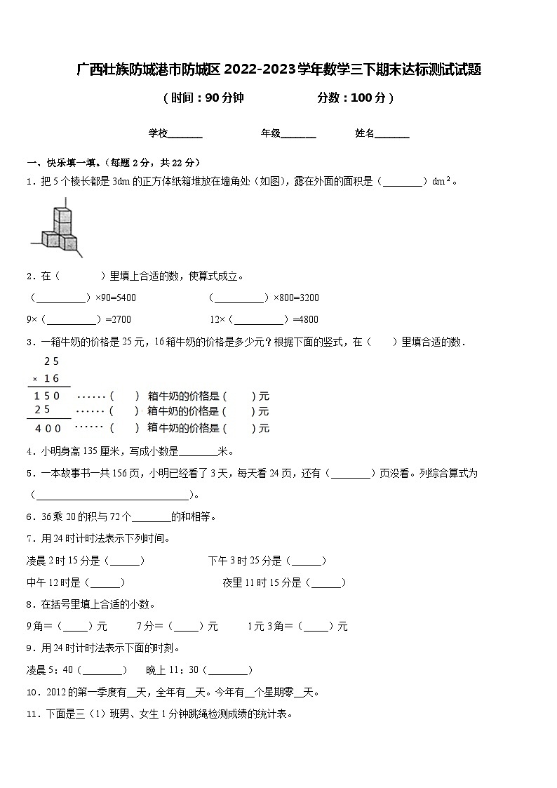 广西壮族防城港市防城区2022-2023学年数学三下期末达标测试试题含答案第1页