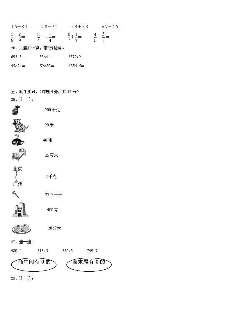 广西壮族防城港市防城区2022-2023学年数学三下期末达标测试试题含答案第3页