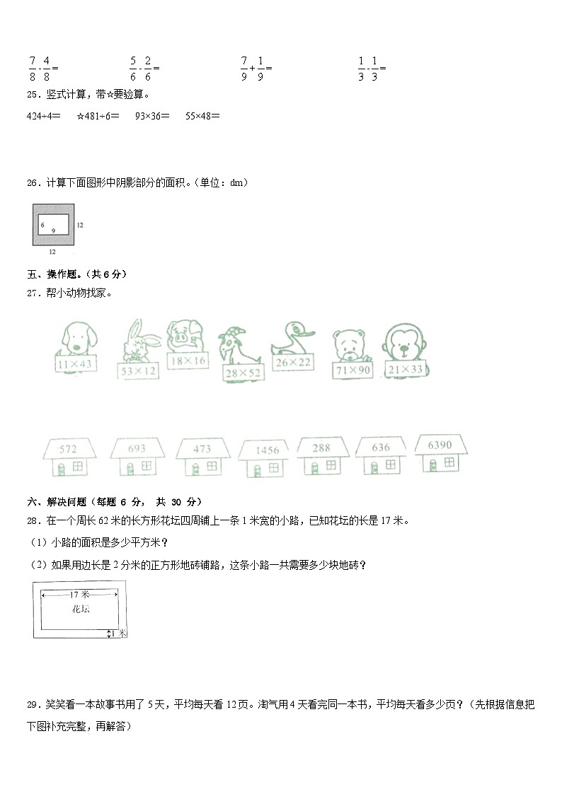 广西壮族贵港市港北区2022-2023学年数学三年级第二学期期末考试模拟试题含答案第3页