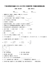 广西壮族贵港市港南区2022-2023学年三年级数学第二学期期末调研模拟试题含答案