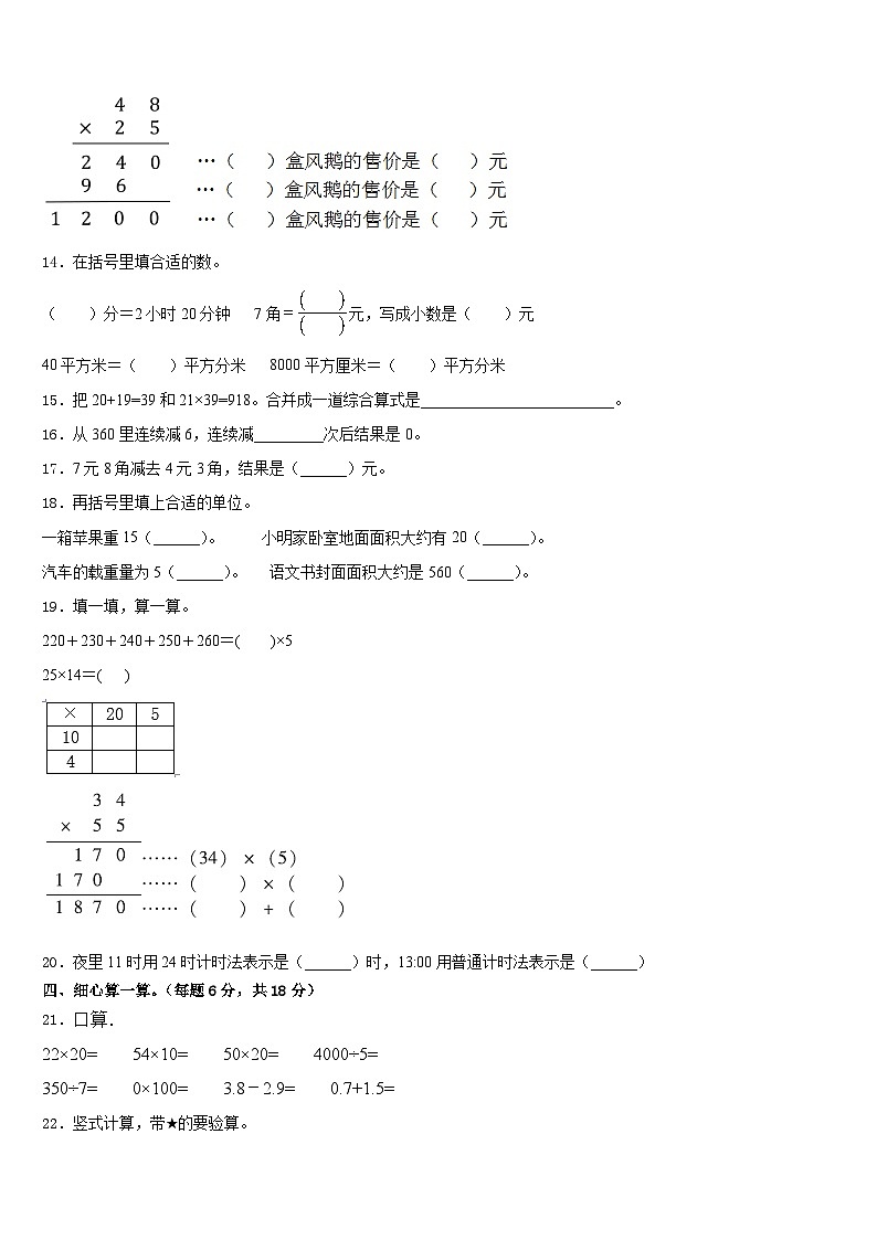 广西壮族贵港市港南区2022-2023学年三年级数学第二学期期末调研模拟试题含答案第2页