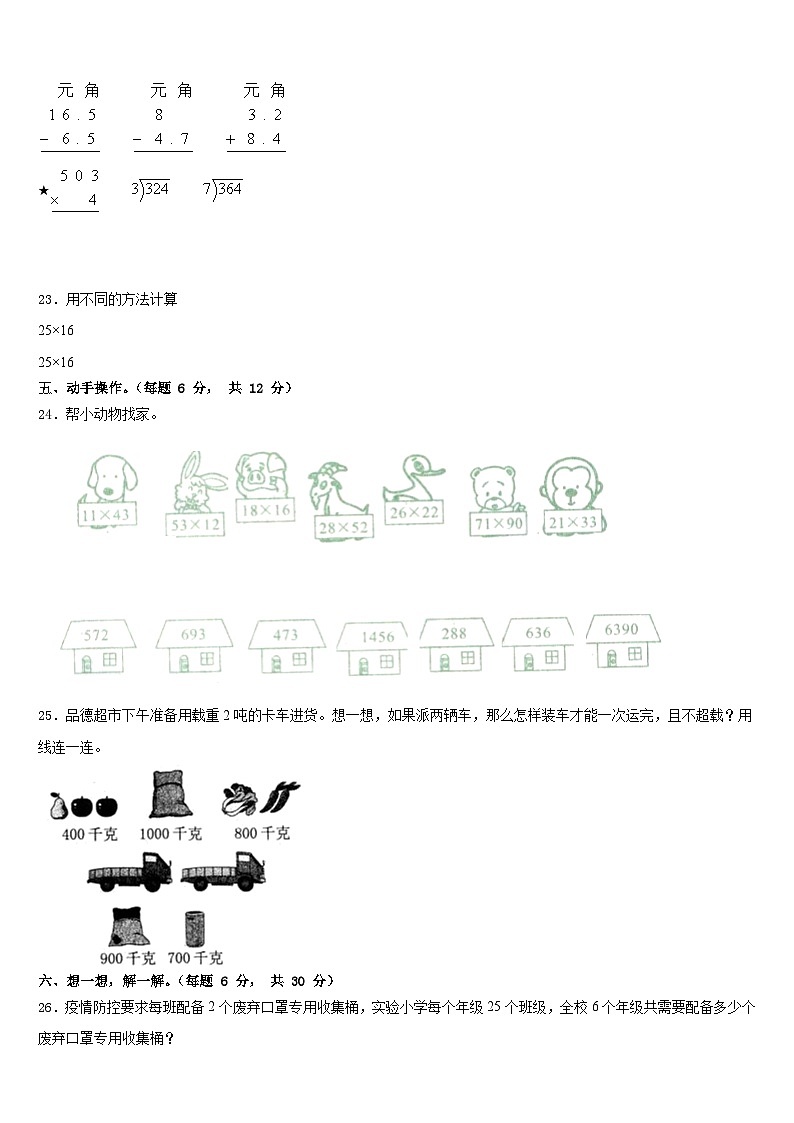 广西壮族贵港市港南区2022-2023学年三年级数学第二学期期末调研模拟试题含答案第3页