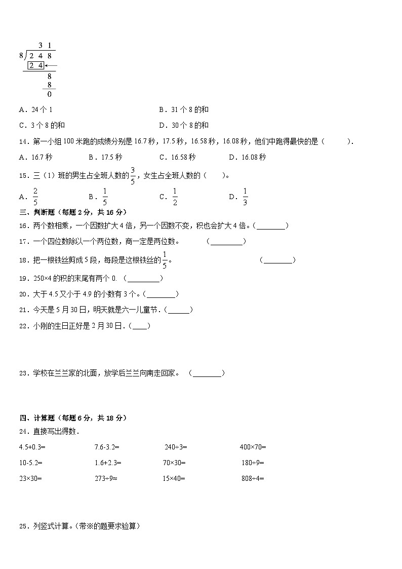 广西壮族桂林市灌阳县2022-2023学年三年级数学第二学期期末预测试题含答案第2页