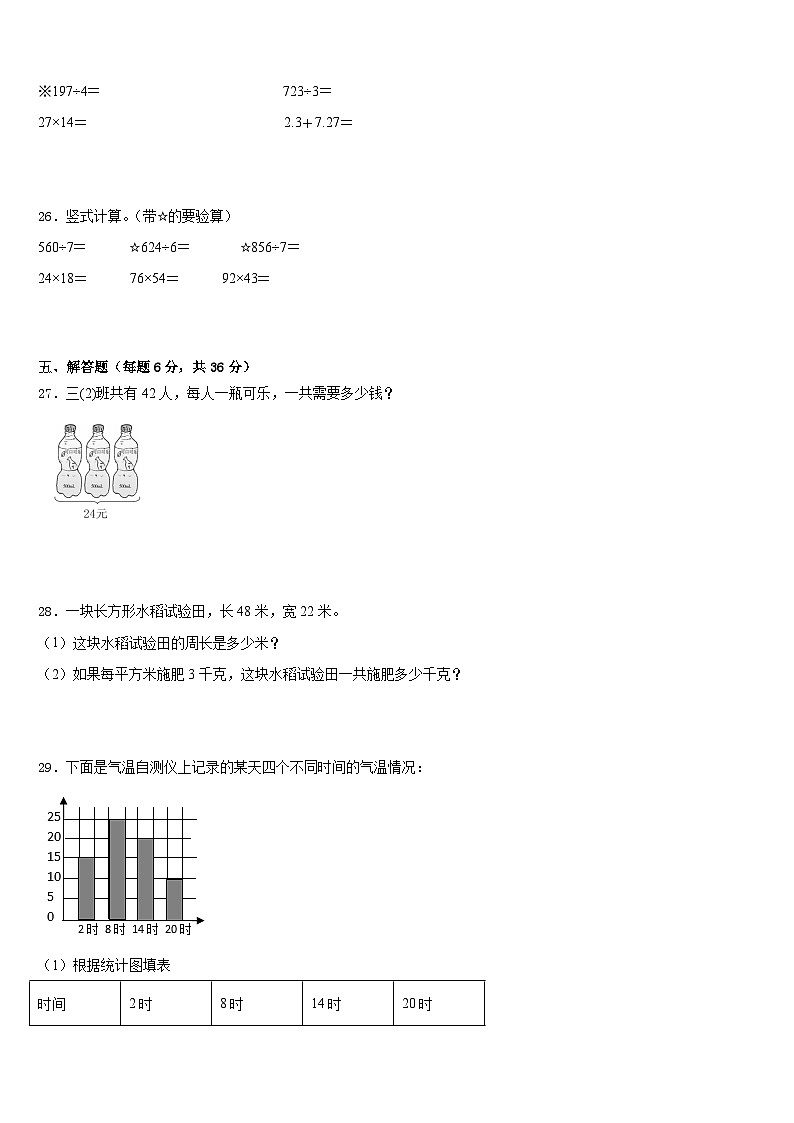 广西壮族桂林市灌阳县2022-2023学年三年级数学第二学期期末预测试题含答案第3页