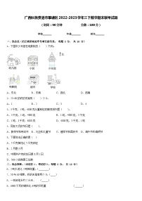 广西壮族贵港市覃塘区2022-2023学年三下数学期末联考试题含答案