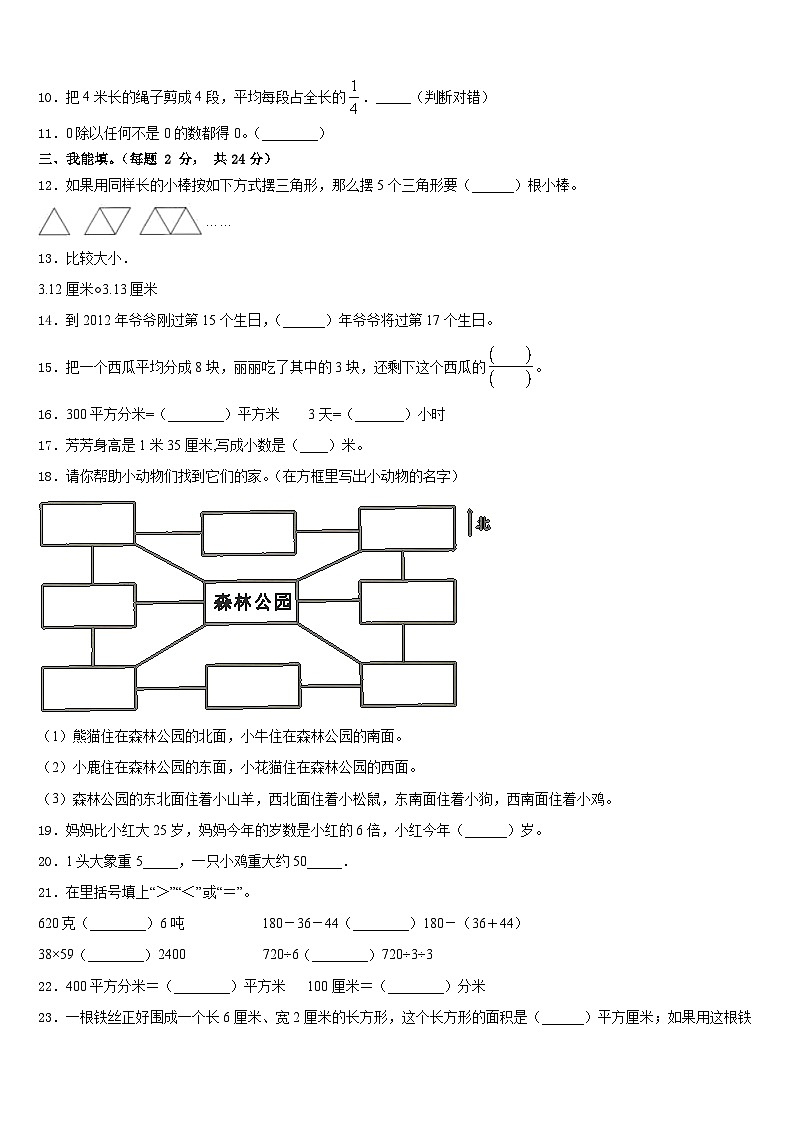 广西壮族贵港市覃塘区2022-2023学年三下数学期末联考试题含答案第2页