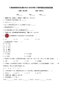 广西壮族桂林市灵川县2022-2023学年三下数学期末达标测试试题含答案