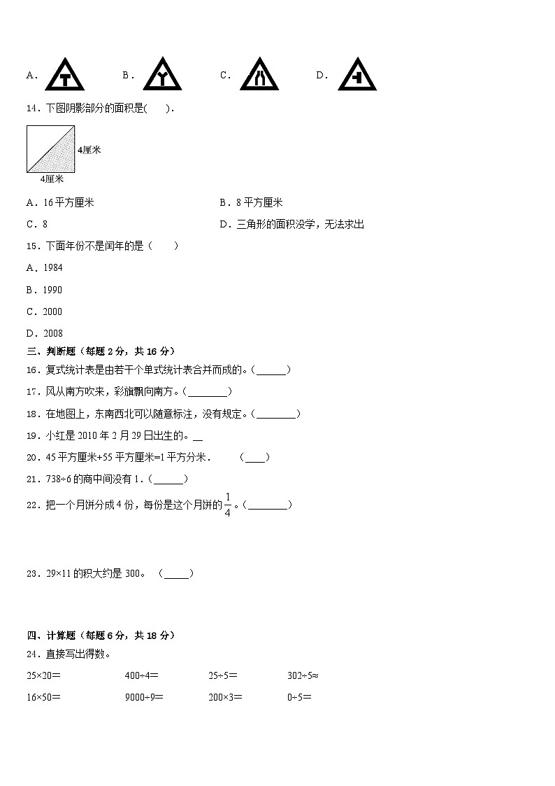 广西壮族桂林市荔蒲县2022-2023学年三下数学期末预测试题含答案第2页