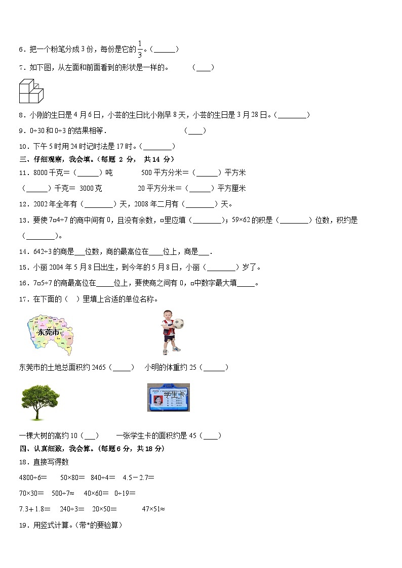 广西壮族桂林市龙胜各族自治县2022-2023学年数学三下期末达标测试试题含答案02