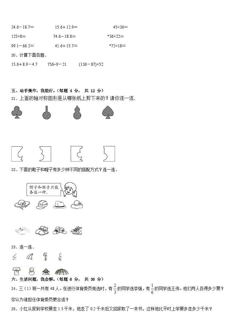 广西壮族桂林市龙胜各族自治县2022-2023学年数学三下期末达标测试试题含答案03