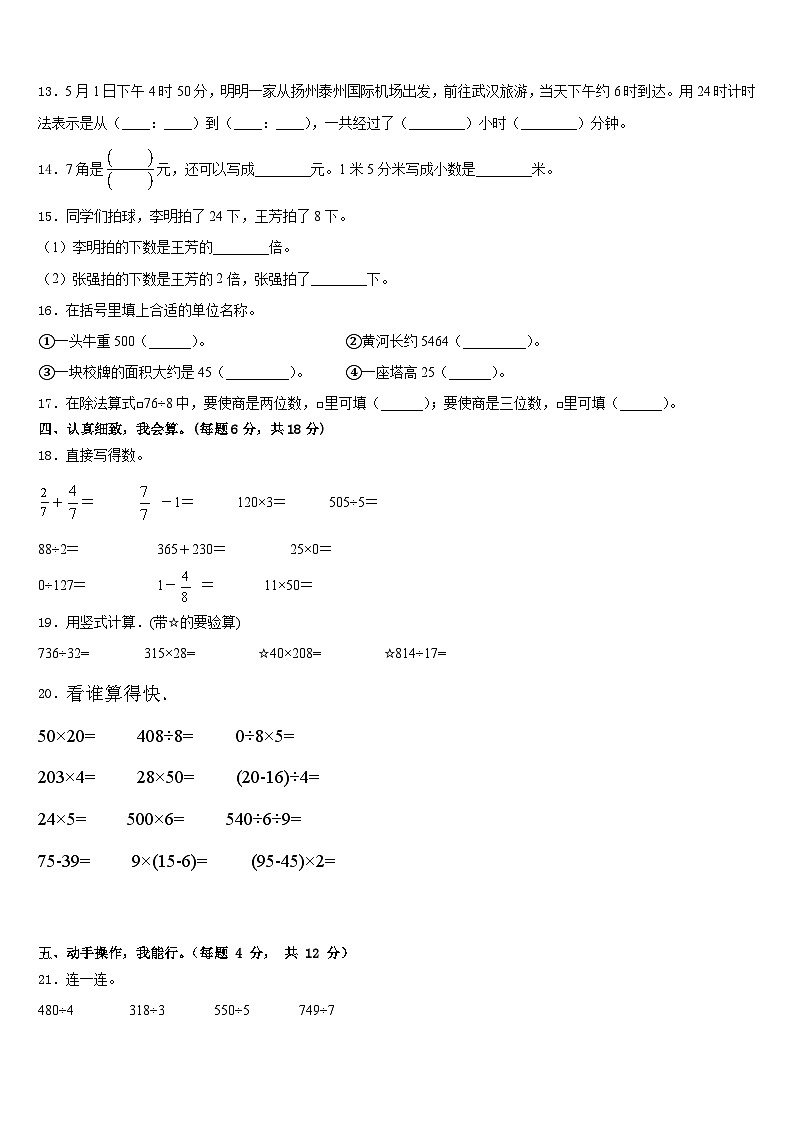 广西壮族桂林市全州县2022-2023学年数学三下期末预测试题含答案02