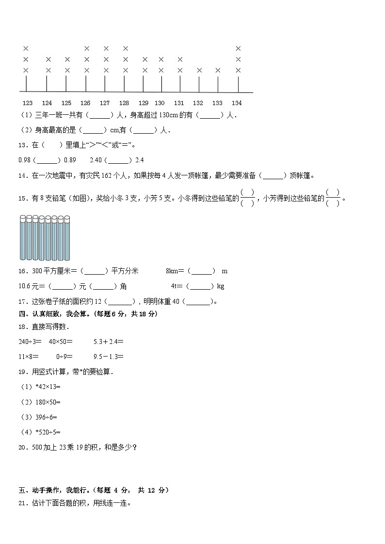 广西壮族钦州市钦南区2022-2023学年数学三年级第二学期期末综合测试模拟试题含答案第2页