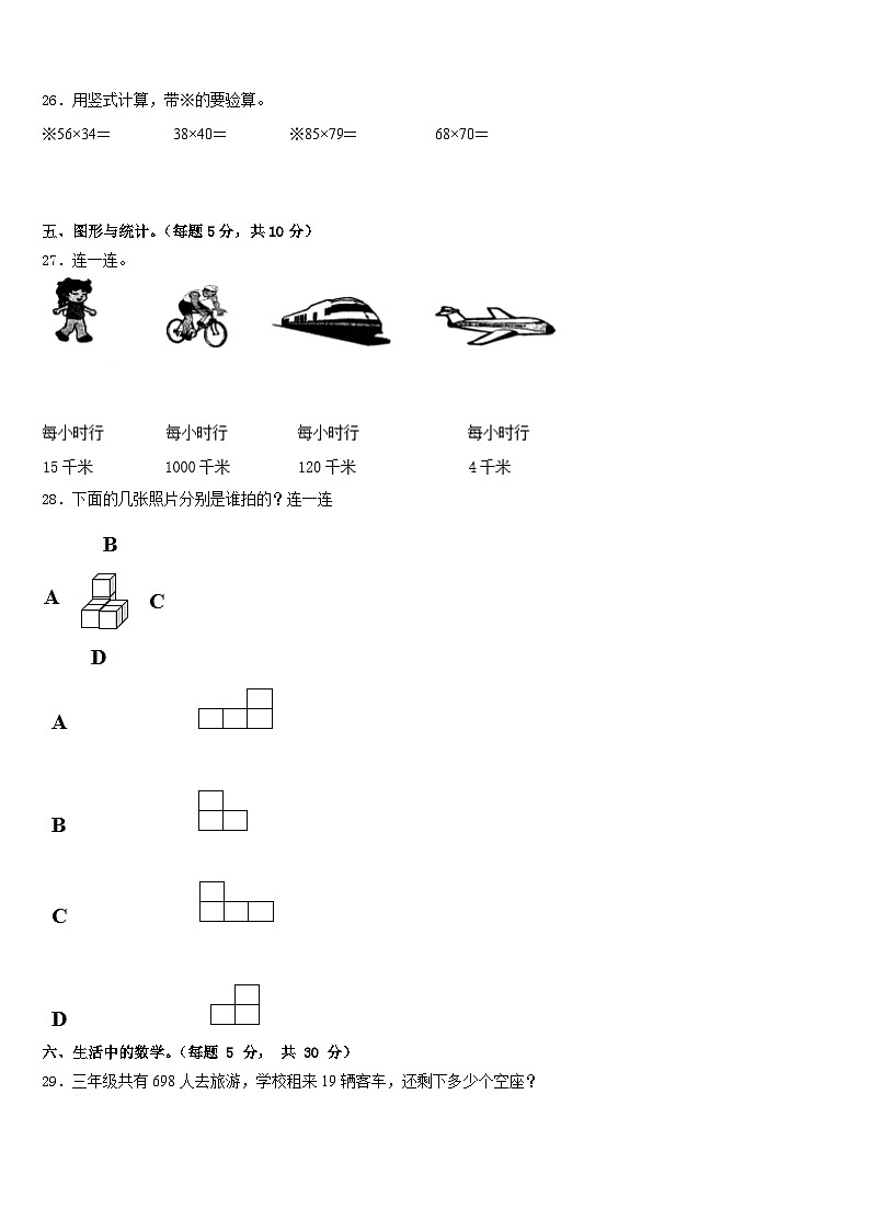 广西壮族河池市凤山县2022-2023学年数学三年级第二学期期末联考试题含答案第3页
