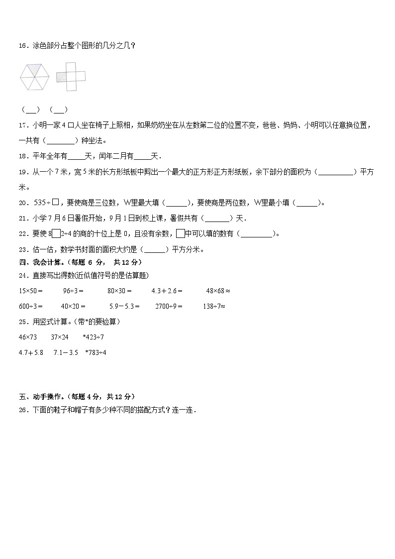 广西壮族河池市金城江区2022-2023学年三年级数学第二学期期末综合测试试题含答案第2页