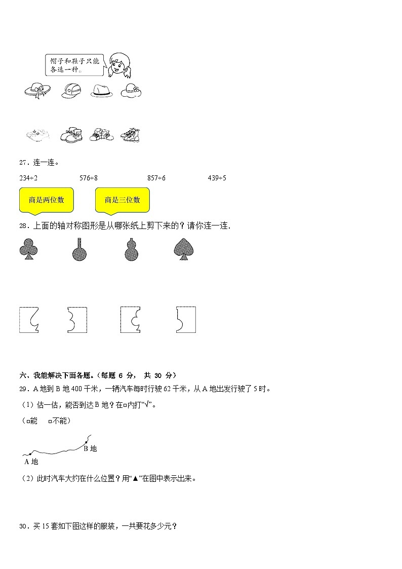 广西壮族河池市金城江区2022-2023学年三年级数学第二学期期末综合测试试题含答案第3页