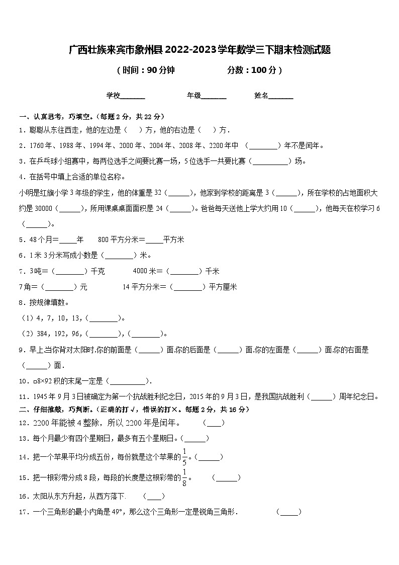 广西壮族来宾市象州县2022-2023学年数学三下期末检测试题含答案第1页