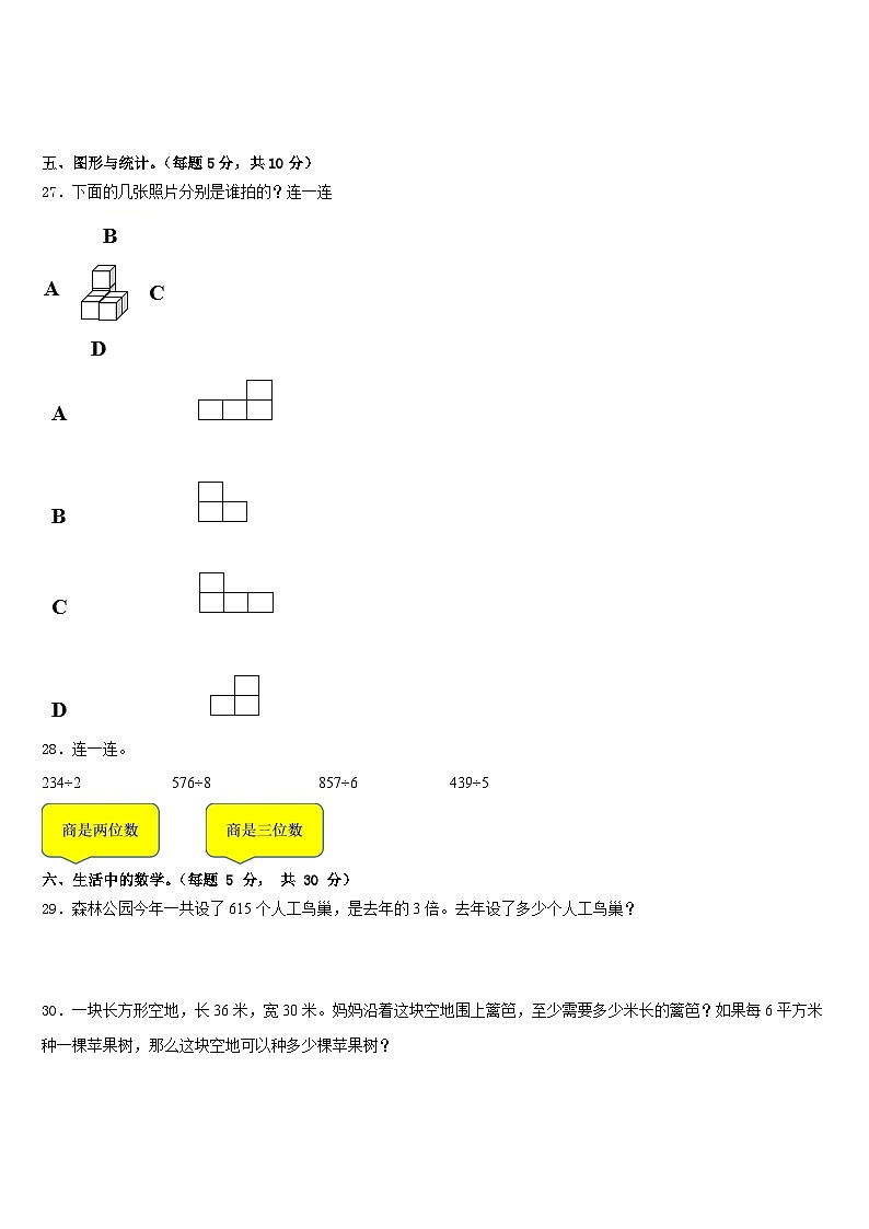 广西壮族来宾市象州县2022-2023学年数学三下期末检测试题含答案第3页