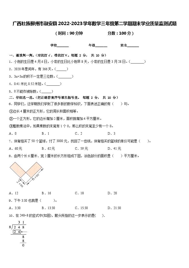 广西壮族柳州市融安县2022-2023学年数学三年级第二学期期末学业质量监测试题含答案01