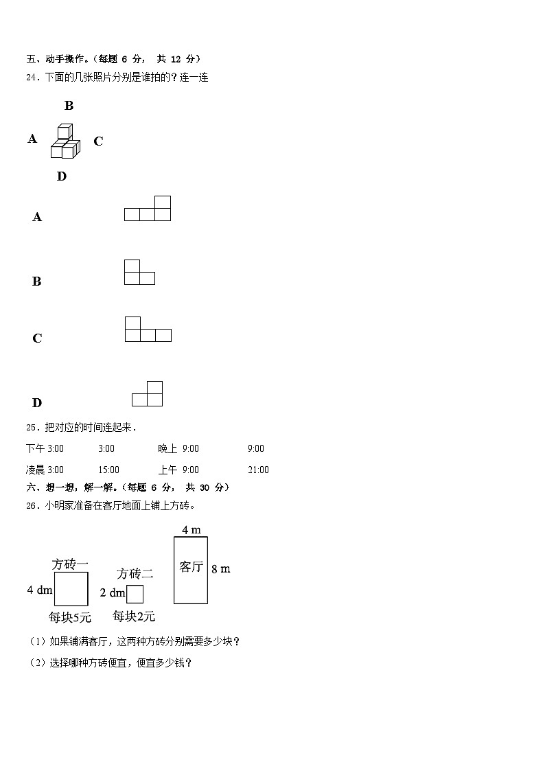 广西壮族柳州市融安县2022-2023学年数学三年级第二学期期末学业质量监测试题含答案03