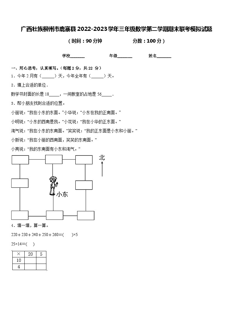广西壮族柳州市鹿寨县2022-2023学年三年级数学第二学期期末联考模拟试题含答案第1页
