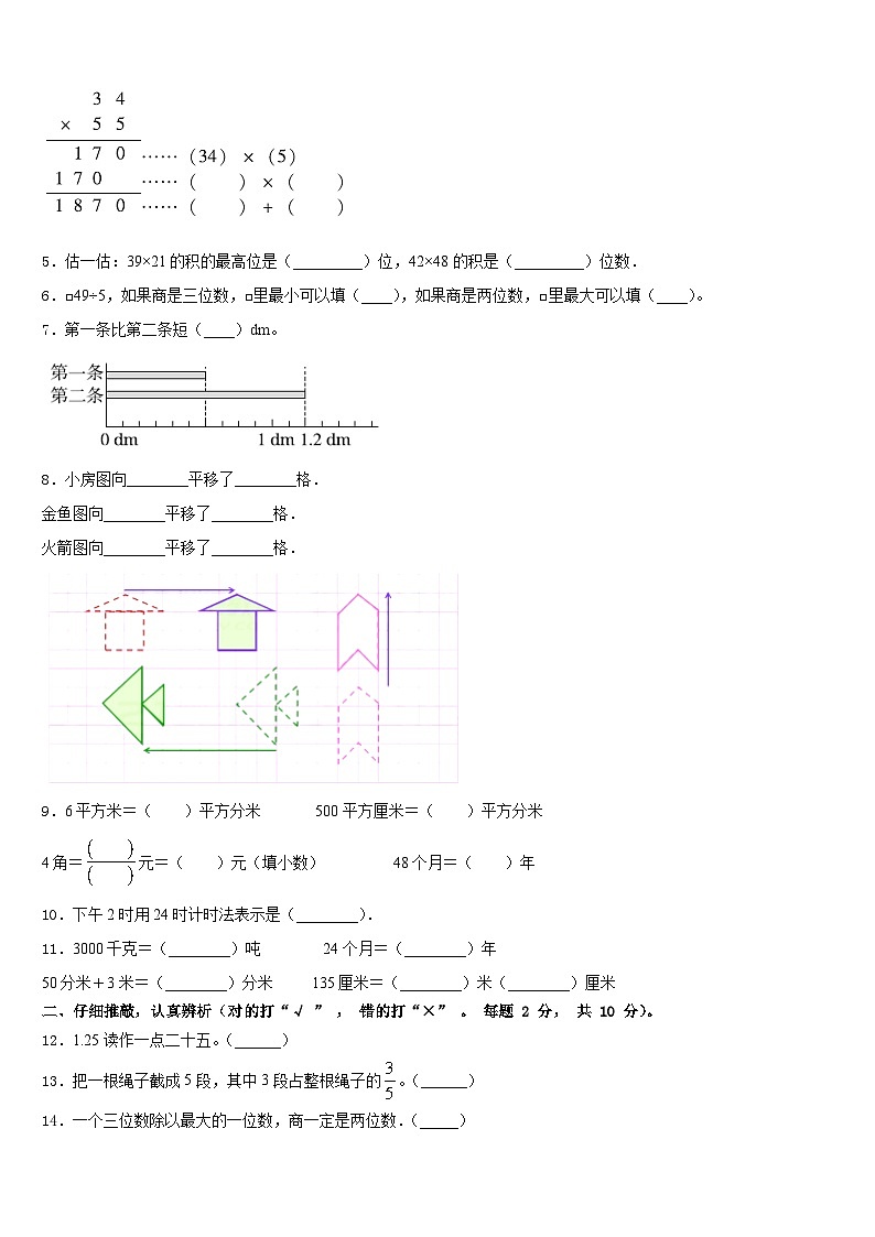 广西壮族柳州市鹿寨县2022-2023学年三年级数学第二学期期末联考模拟试题含答案第2页
