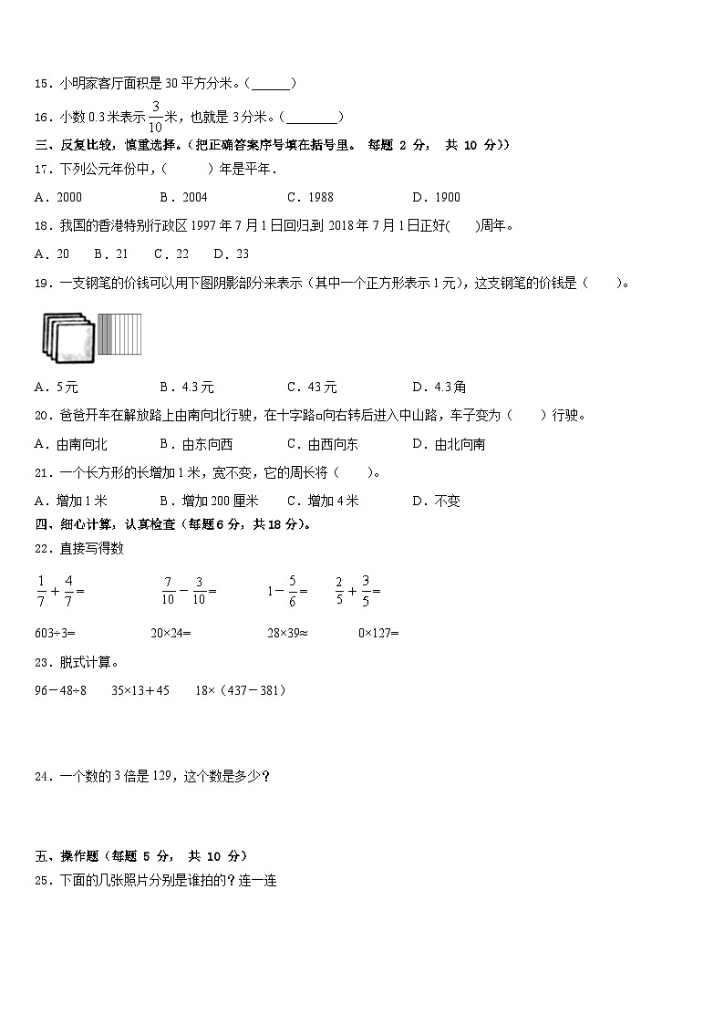 广西壮族柳州市鹿寨县2022-2023学年三年级数学第二学期期末联考模拟试题含答案第3页