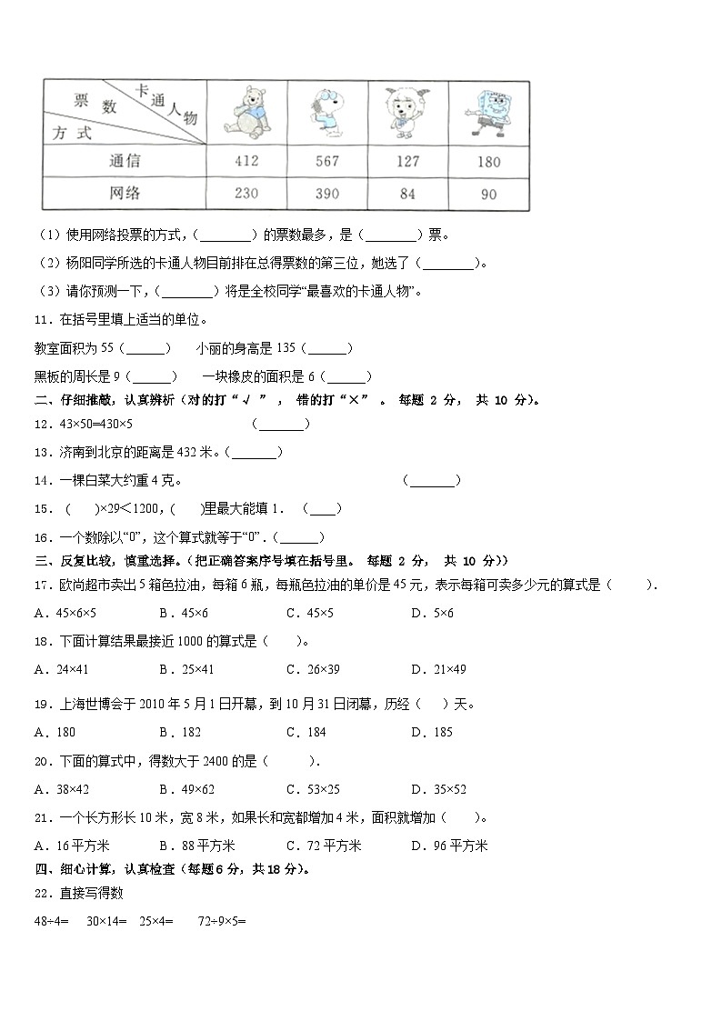 广西壮族贺州市富川瑶族自治县2022-2023学年数学三下期末质量检测试题含答案02