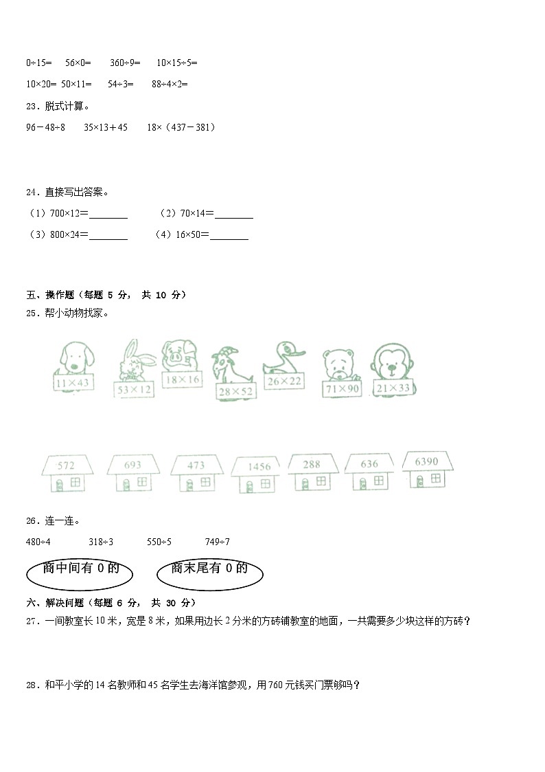 广西壮族贺州市富川瑶族自治县2022-2023学年数学三下期末质量检测试题含答案03