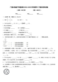 广西壮族南宁市隆安县2022-2023学年数学三下期末统考试题含答案