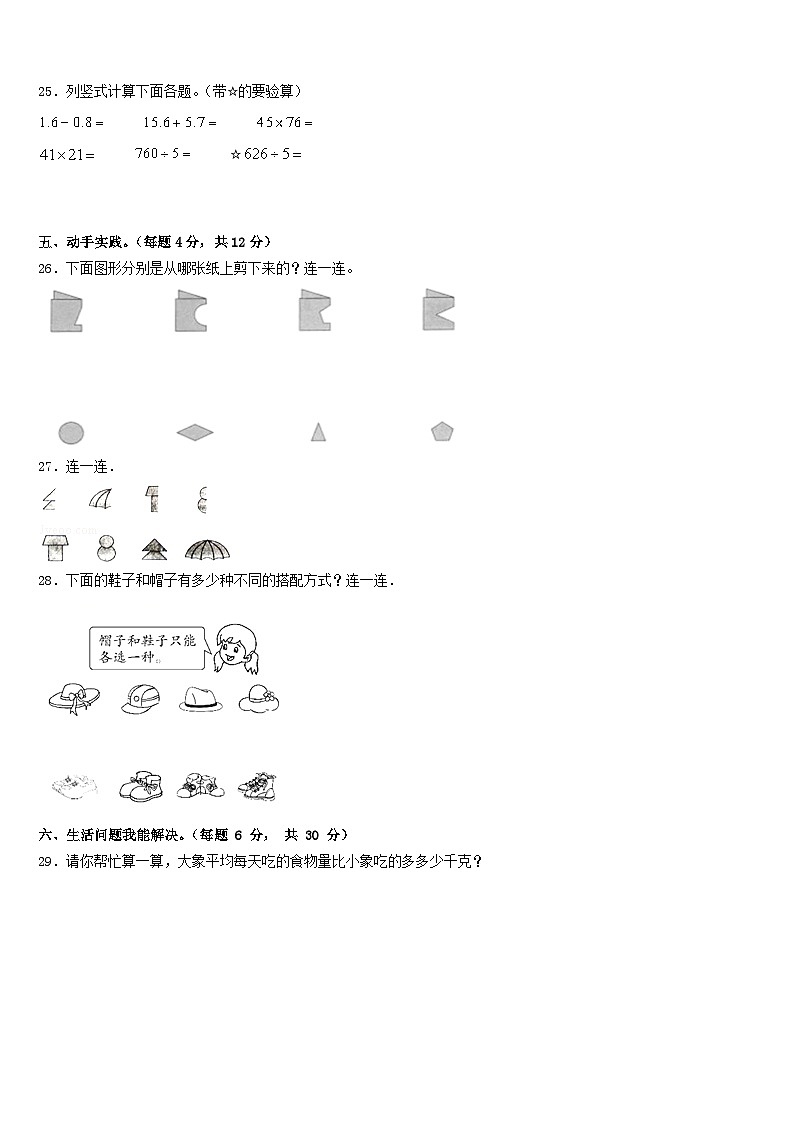 广西壮族南宁市隆安县2022-2023学年数学三下期末统考试题含答案第3页