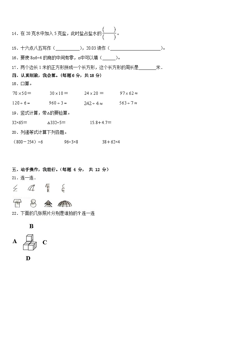 黔西南布依族苗族自治州普安县2022-2023学年数学三下期末达标检测模拟试题含答案第2页