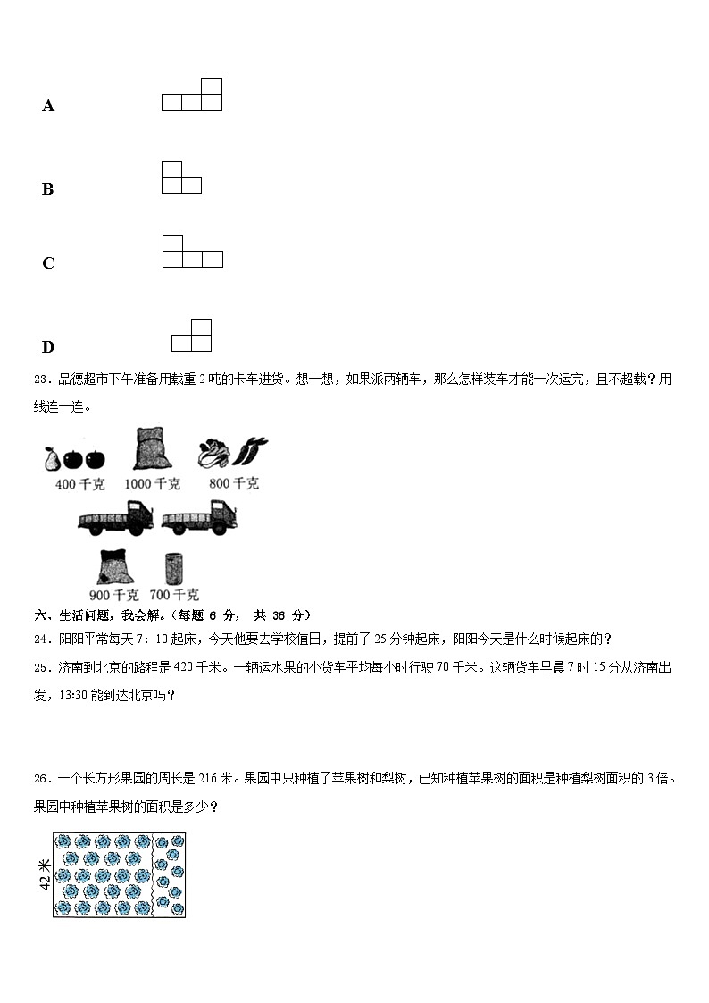 黔西南布依族苗族自治州普安县2022-2023学年数学三下期末达标检测模拟试题含答案第3页