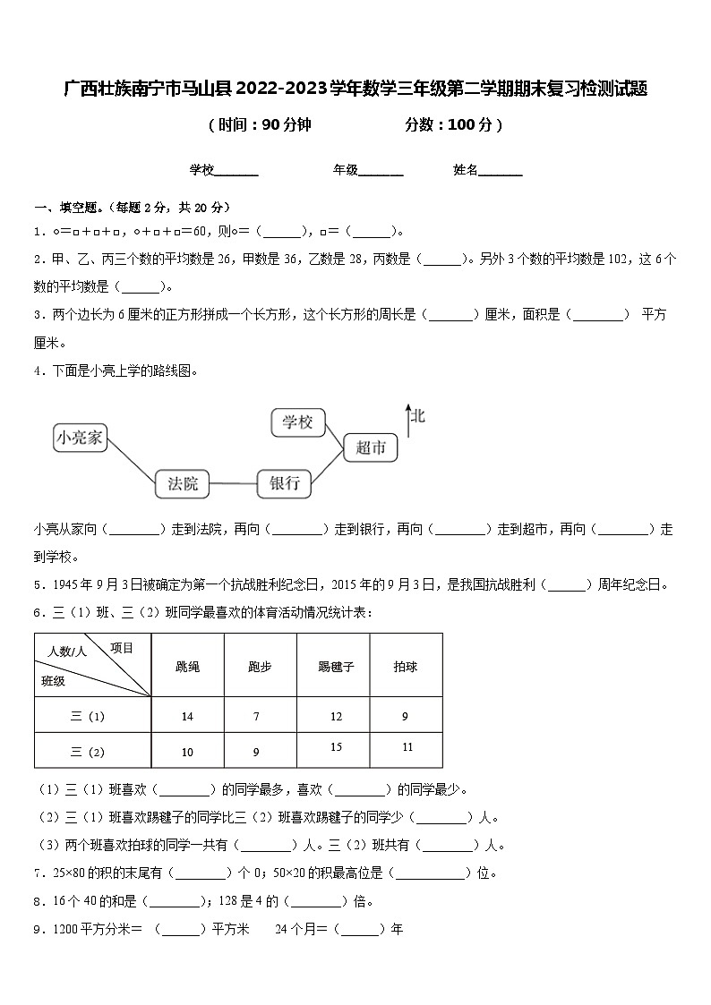 广西壮族南宁市马山县2022-2023学年数学三年级第二学期期末复习检测试题含答案01