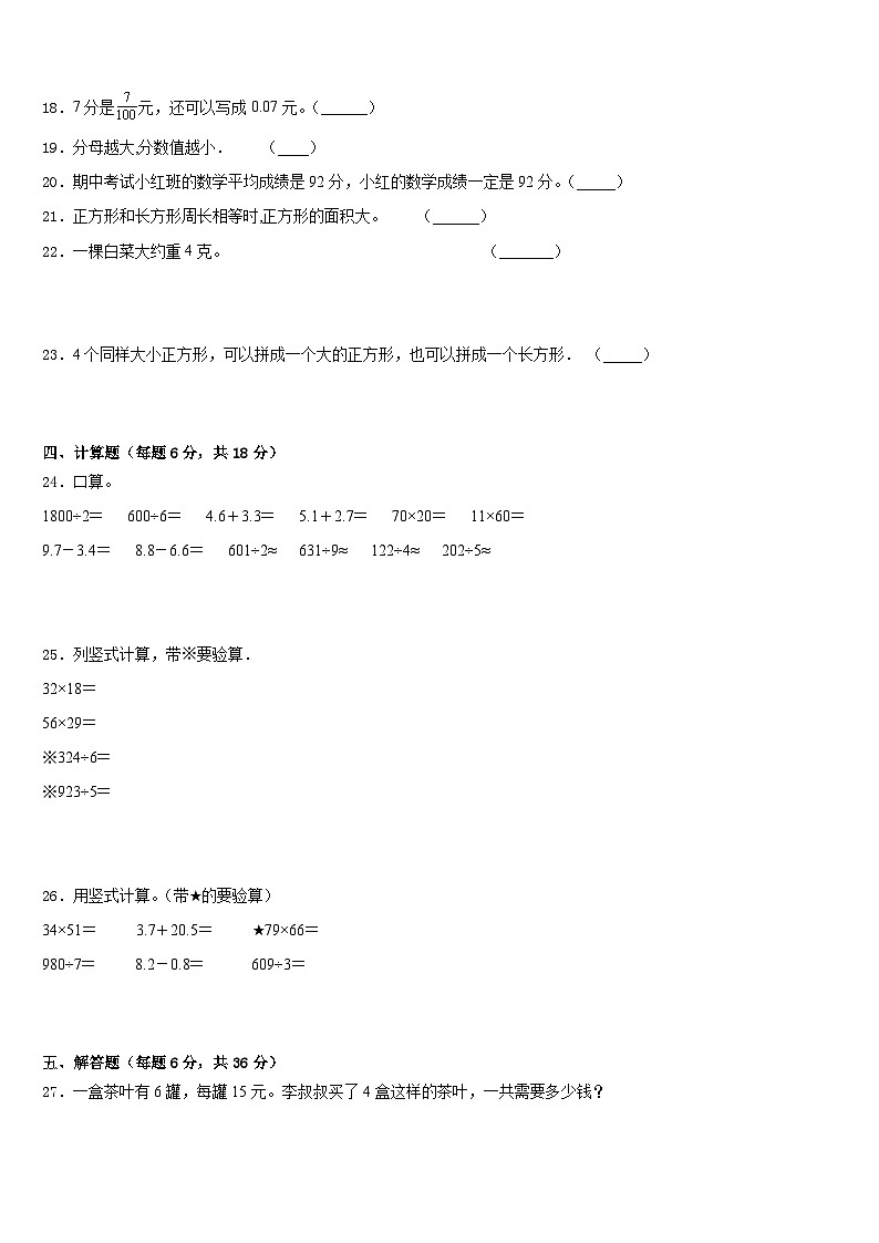 广西壮族南宁市马山县2022-2023学年数学三年级第二学期期末复习检测试题含答案03