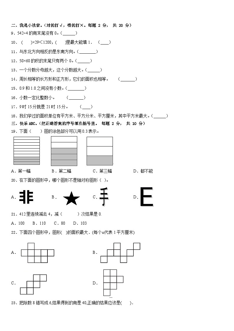 广西壮族柳州市融水苗族自治县2022-2023学年数学三年级第二学期期末质量检测试题含答案第2页