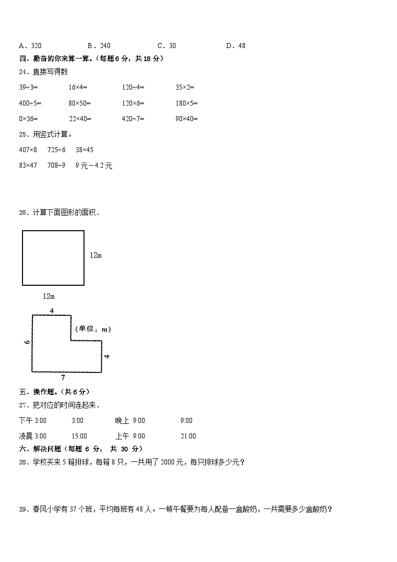 广西壮族柳州市融水苗族自治县2022-2023学年数学三年级第二学期期末质量检测试题含答案第3页