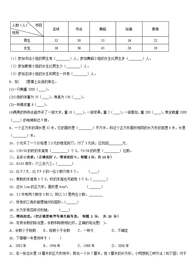 广西壮族河池市南丹县2022-2023学年数学三年级第二学期期末检测试题含答案02
