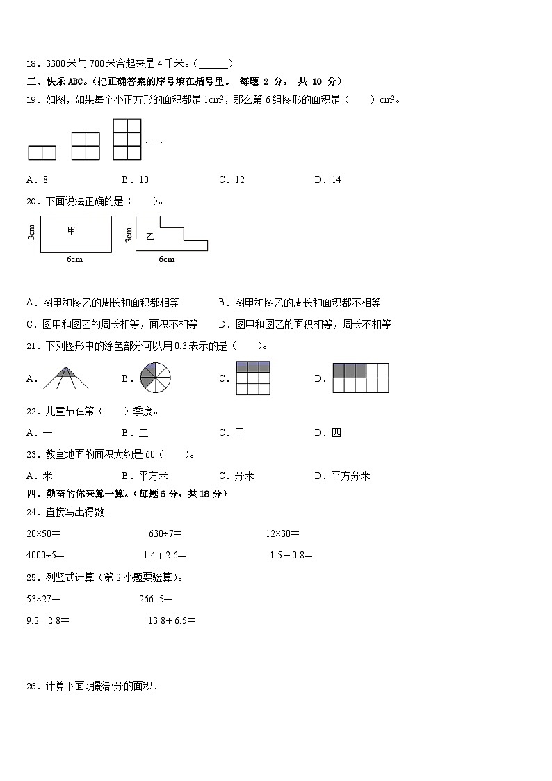 广西壮族梧州市岑溪市2022-2023学年数学三下期末检测试题含答案02